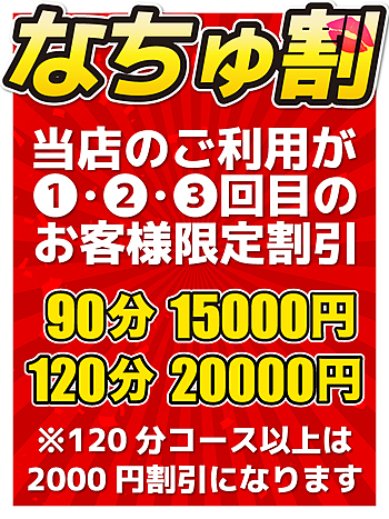 なちゅ割